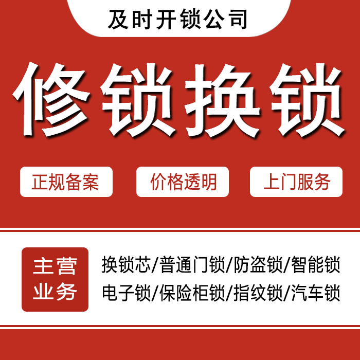 淮安楚州区24小时上门 [开锁换锁修锁] 防盗门·保险柜·汽车锁